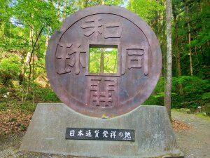 聖神社「和銅遺跡」
