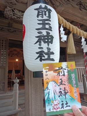 前玉神社の鴻巣前玉三社巡りの御朱印