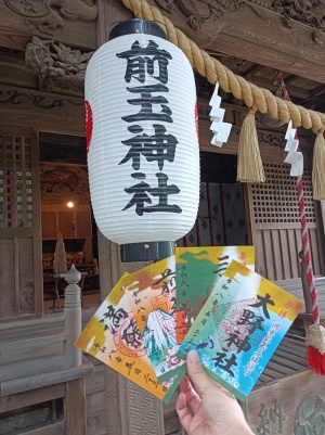前玉神社の鴻巣前玉三社巡りの満願御朱印