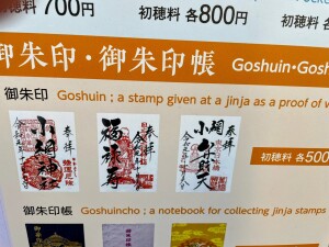 小網神社の御朱印情報