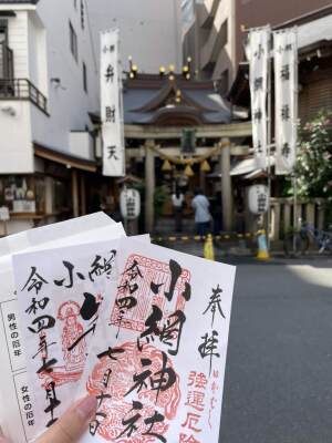 小網神社の御朱印