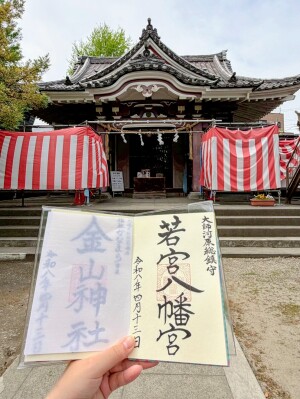 若宮八幡宮の御朱印
