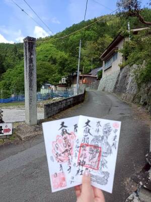 大嶽山那賀都神社の御朱印