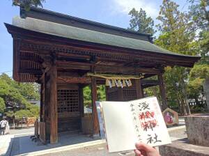 甲斐國一宮 浅間神社の通常御朱印