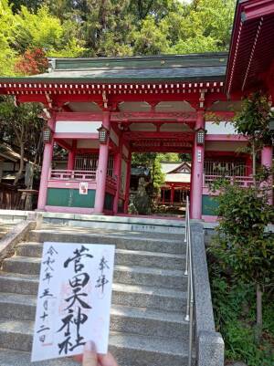 菅田天神社の御朱印