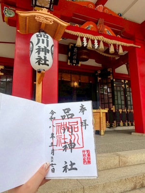 品川神社の御朱印