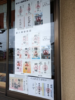 氷川八幡神社の御朱印の紹介
