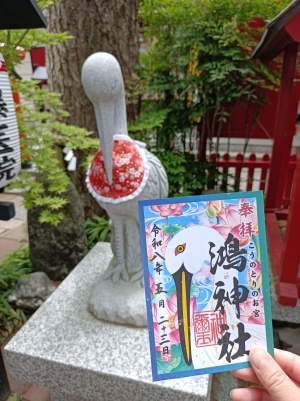 鴻神社の鴻巣前玉三社巡りの御朱印