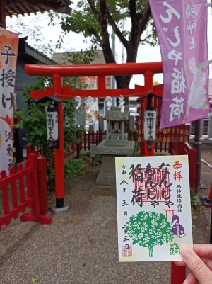 鴻神社の境内社「なんじゃもんじゃ稲荷」の御朱印