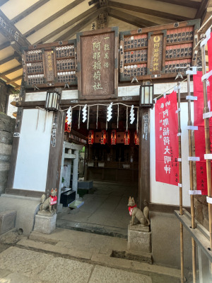 品川神社の阿那稲荷神社
