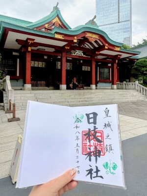 山王日枝神社の御朱印