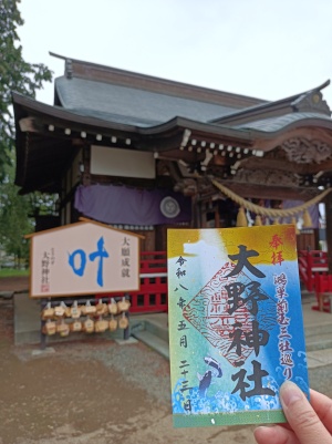 大野神社の御朱印