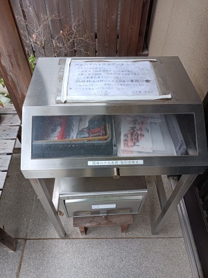 愛宕山 南蔵院の御朱印