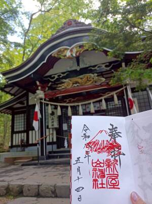 新屋山神社本宮の御朱印