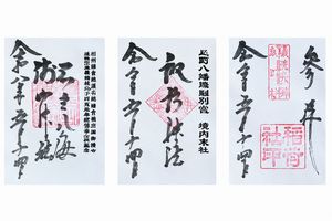 忍野八海浅間神社の御朱印