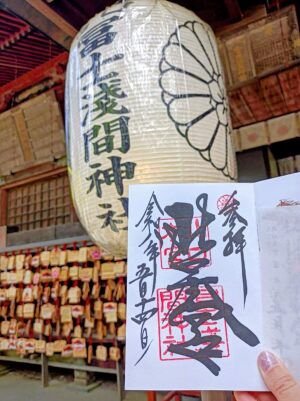 北口本宮冨士浅間神社の御朱印