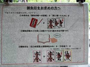 北口本宮冨士浅間神社の御朱印