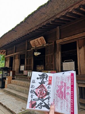 塩船観音寺の御朱印