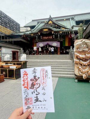 深川不動尊の御朱印（関東三十六不動霊場の御朱印）