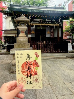 恵比寿神社の書置き御朱印