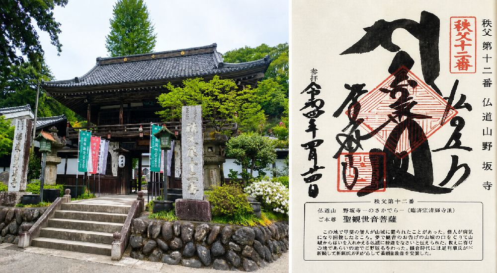秩父三十四観音 第十二番　佛道山　野坂寺の御朱印と本堂
