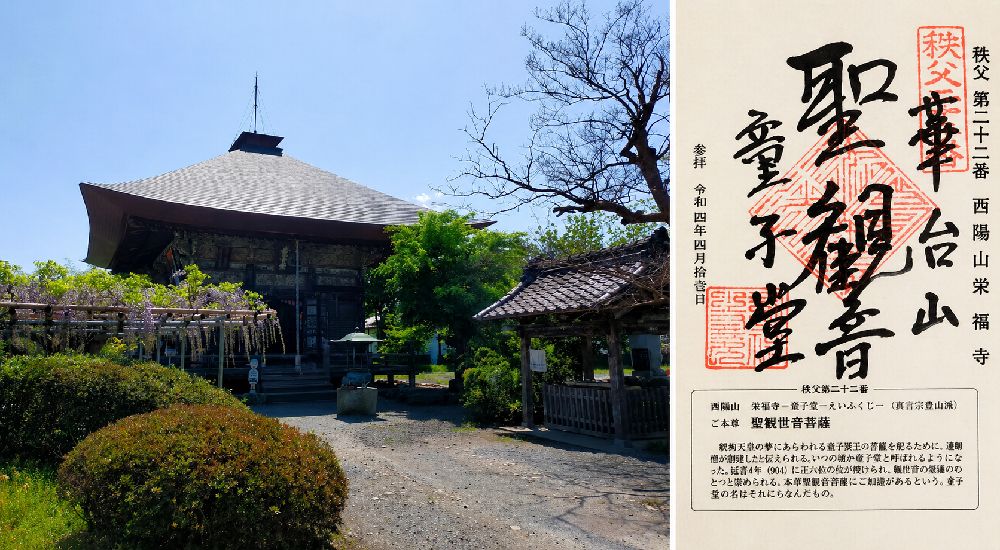 秩父三十四観音 第二十二番　華台山　童子堂の御朱印と本堂