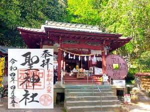 聖神社（埼玉県秩父市）の御朱印