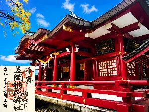 笠間稲荷神社（茨城県笠間市）の御朱印