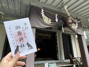 宮益御嶽神社（東京都渋谷区）の御朱印