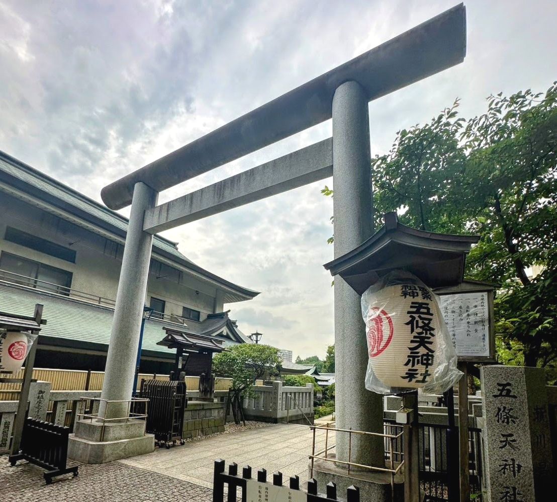 五條天神社（東京都台東区）の御朱印