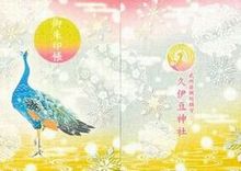 久伊豆神社御朱印帳 デザインとレビュー