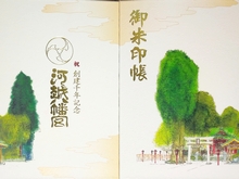 川越八幡宮御朱印帳 デザインとレビュー