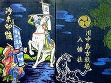 川中島古戦場八幡社御朱印帳 デザインとレビュー