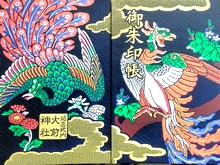 大前神社御朱印帳 デザインとレビュー