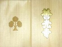 善光寺御朱印帳 デザインとレビュー